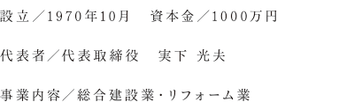 業務内容　総合建設業・リフォーム業